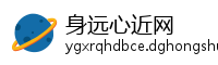 身远心近网